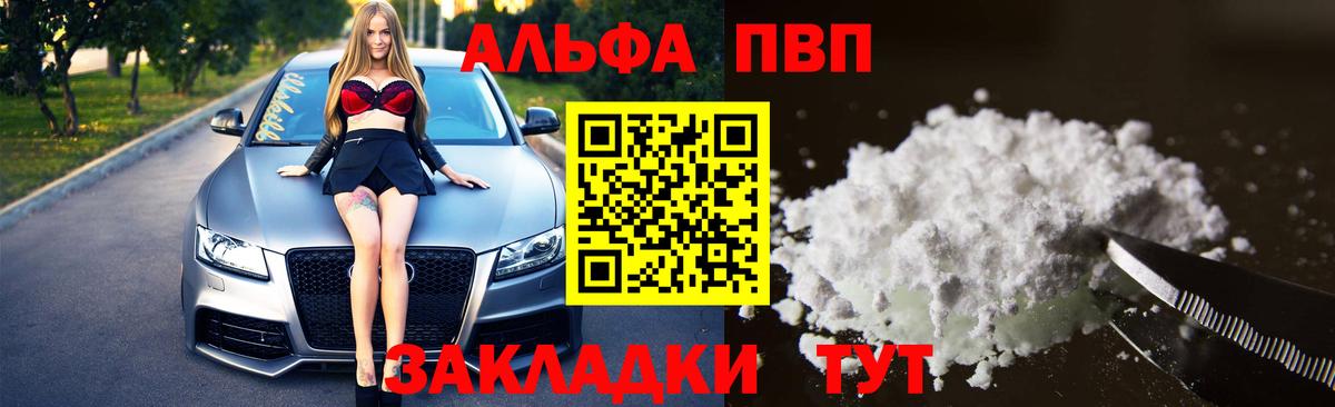 Альфа ПВП  Вход с VPN  Alpha-PVP кристаллы  Волжск  Alfa_PVP СК КРИС 