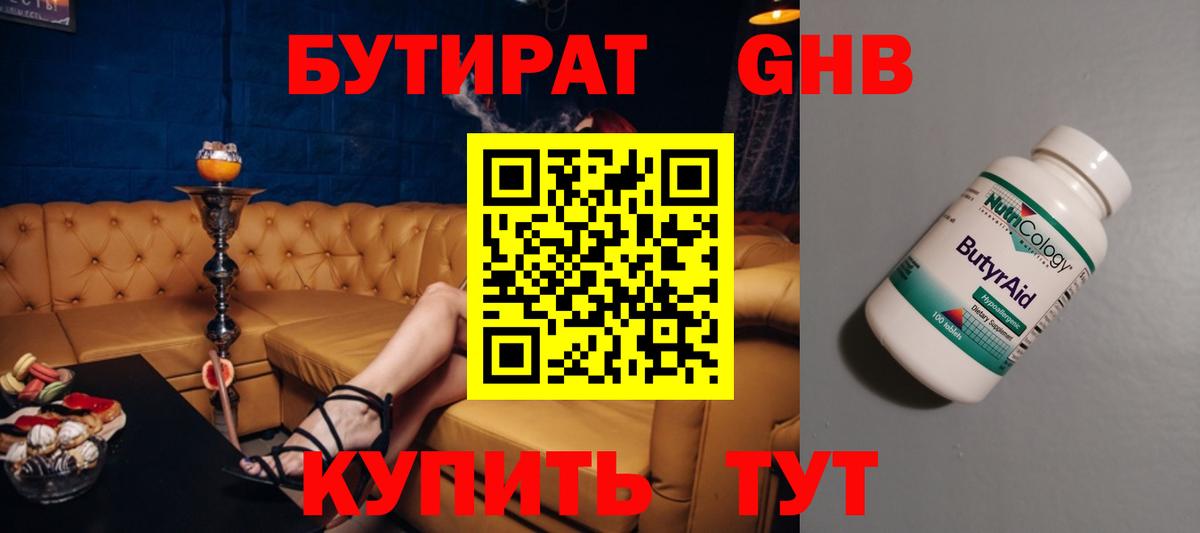 Бутират BDO 33% Волжск