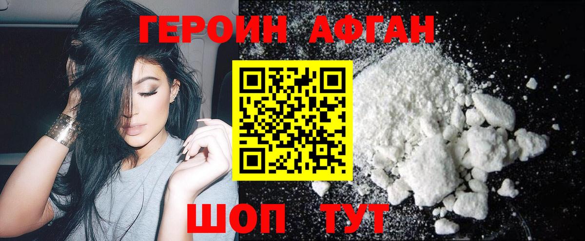 Волжск  ГЕРОИН Афган  Вход с VPN 
