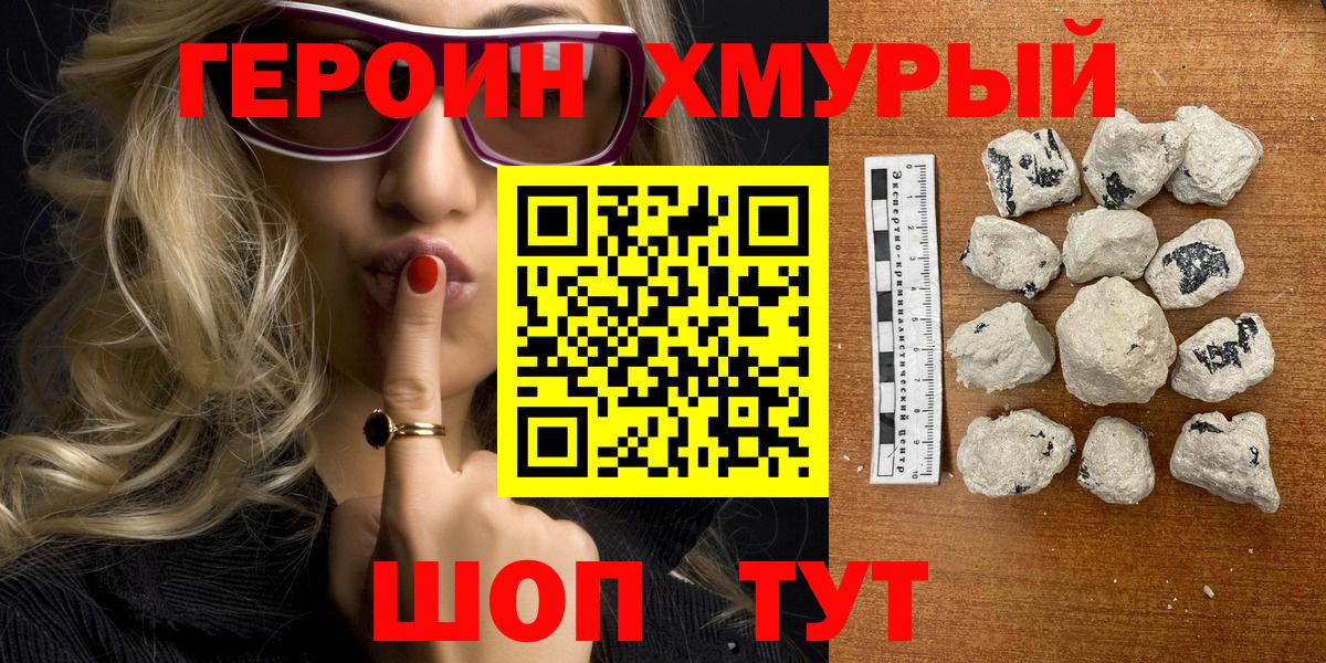 Героин гречка Волжск