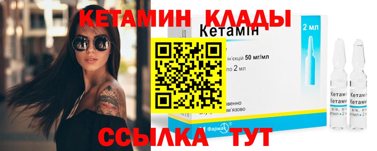 Кетамин VHQ Волжск